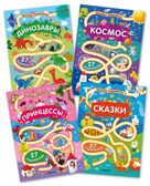 Весёлые лабиринты. Набор их 4 книг, производитель МОЗАИКА kids , ISBN 978-5-43154-367-8, № 6