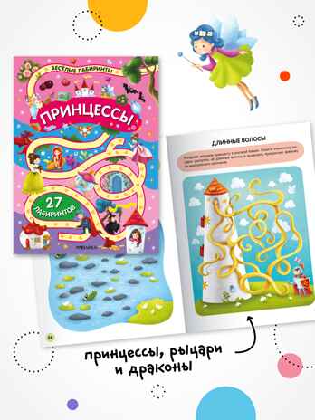 Весёлые лабиринты. Набор их 4 книг, производитель МОЗАИКА kids , ISBN 978-5-43154-367-8№ 8