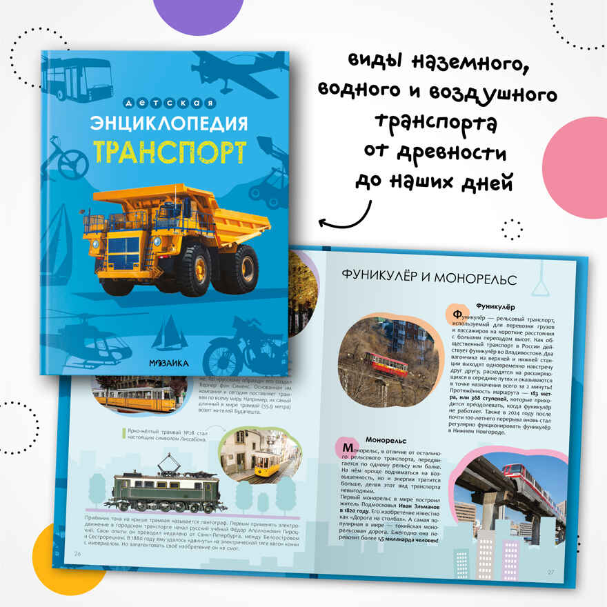 Детская энциклопедия. Набор из 4-х книг, производитель МОЗАИКА kids , ISBN 978-5-43154-368-5, № 2