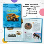 Детская энциклопедия. Набор из 4-х книг, производитель МОЗАИКА kids , ISBN 978-5-43154-368-5, № 2