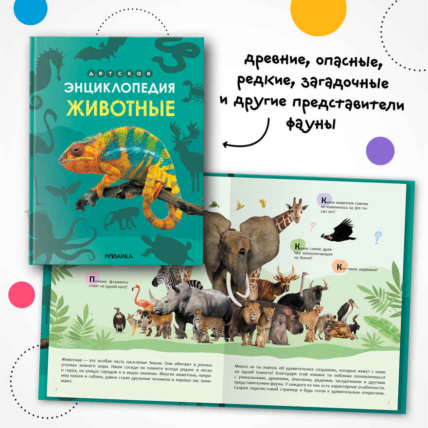 Детская энциклопедия. Набор из 4-х книг, производитель МОЗАИКА kids , ISBN 978-5-43154-368-5, № 3
