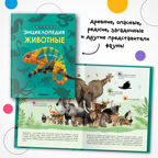 Детская энциклопедия. Набор из 4-х книг, производитель МОЗАИКА kids , ISBN 978-5-43154-368-5, № 3