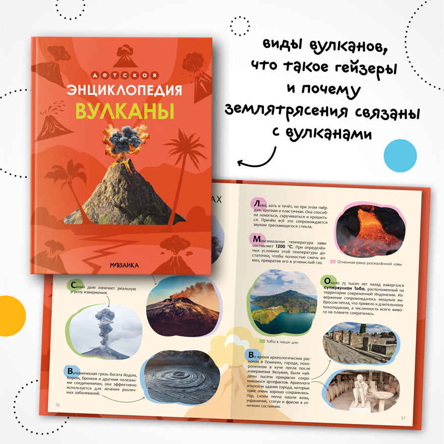Детская энциклопедия. Набор из 4-х книг, производитель МОЗАИКА kids , ISBN 978-5-43154-368-5, № 4