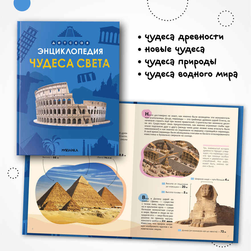 Детская энциклопедия. Набор из 4-х книг, производитель МОЗАИКА kids , ISBN 978-5-43154-368-5, № 5