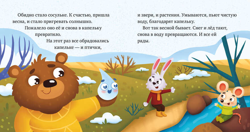 Любознательный малыш. Что бывает весной?/Ульева Е., производитель Клевер (Clever) , ISBN 978-5-00211-187-9, № 2