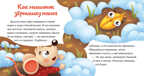 Любознательный малыш. Что бывает весной?/Ульева Е., производитель Клевер (Clever) , ISBN 978-5-00211-187-9, № 3