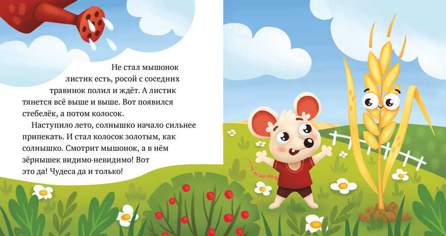 Любознательный малыш. Что бывает весной?/Ульева Е., производитель Клевер (Clever) , ISBN 978-5-00211-187-9, № 5