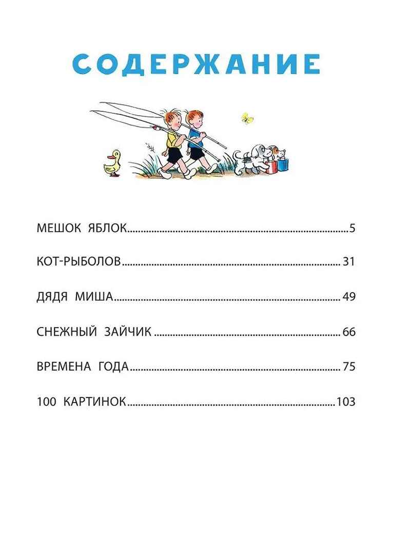 100 картинок. Маленькие сказки. Любимые сказки и картинки Сутеев В. Г., производитель АСТ , ISBN 978-5-17147-228-3, № 3