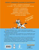 100 картинок. Маленькие сказки. Любимые сказки и картинки Сутеев В. Г., производитель АСТ , ISBN 978-5-17147-228-3, № 4