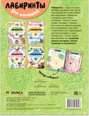 На прогулке (Лабиринты для малышей 2+), производитель МОЗАИКА kids , ISBN 978-5-43153-189-7, № 4
