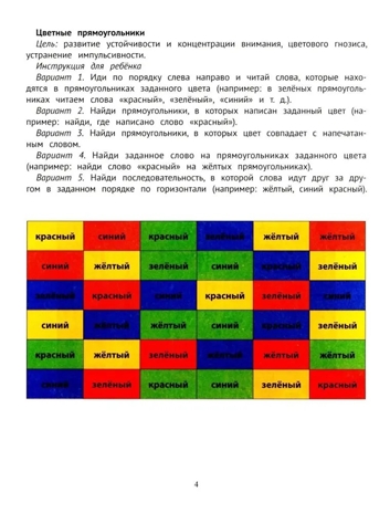 Таблицы для развития внимания, памяти и усидчивости у детей 7-9 лет., производитель Феникс ТД, ISBN 978-5-22245-490-9№ 4