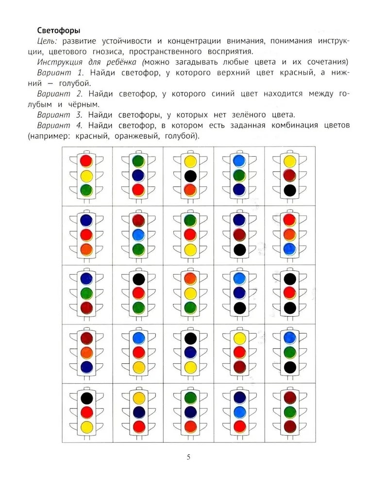 Таблицы для развития внимания, памяти и усидчивости у детей 7-9 лет., производитель Феникс ТД, ISBN 978-5-22245-490-9, № 5