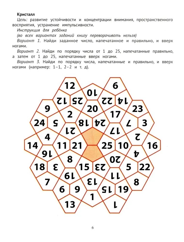 Таблицы для развития внимания, памяти и усидчивости у детей 7-9 лет., производитель Феникс ТД, ISBN 978-5-22245-490-9, № 6