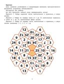 Таблицы для развития внимания, памяти и усидчивости у детей 7-9 лет., производитель Феникс ТД, ISBN 978-5-22245-490-9, № 6