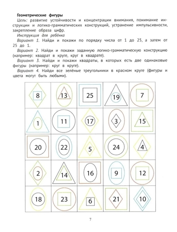 Таблицы для развития внимания, памяти и усидчивости у детей 7-9 лет., производитель Феникс ТД, ISBN 978-5-22245-490-9№ 7