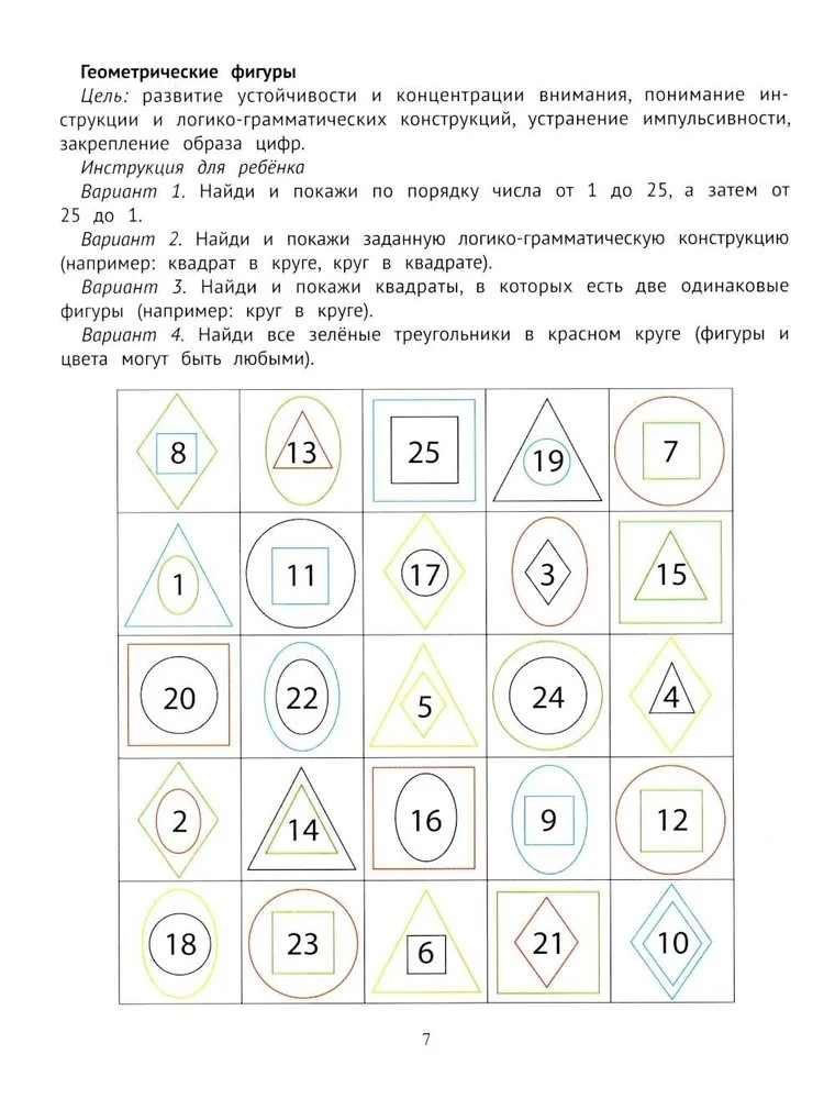Таблицы для развития внимания, памяти и усидчивости у детей 7-9 лет., производитель Феникс ТД, ISBN 978-5-22245-490-9, № 7