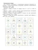 Таблицы для развития внимания, памяти и усидчивости у детей 7-9 лет., производитель Феникс ТД, ISBN 978-5-22245-490-9, № 7