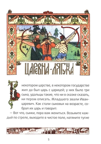 Царевна-лягушка: русские народные сказки., производитель Феникс ТД, ISBN 978-5-22240-924-4№ 3