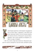 Царевна-лягушка: русские народные сказки., производитель Феникс ТД, ISBN 978-5-22240-924-4, № 3