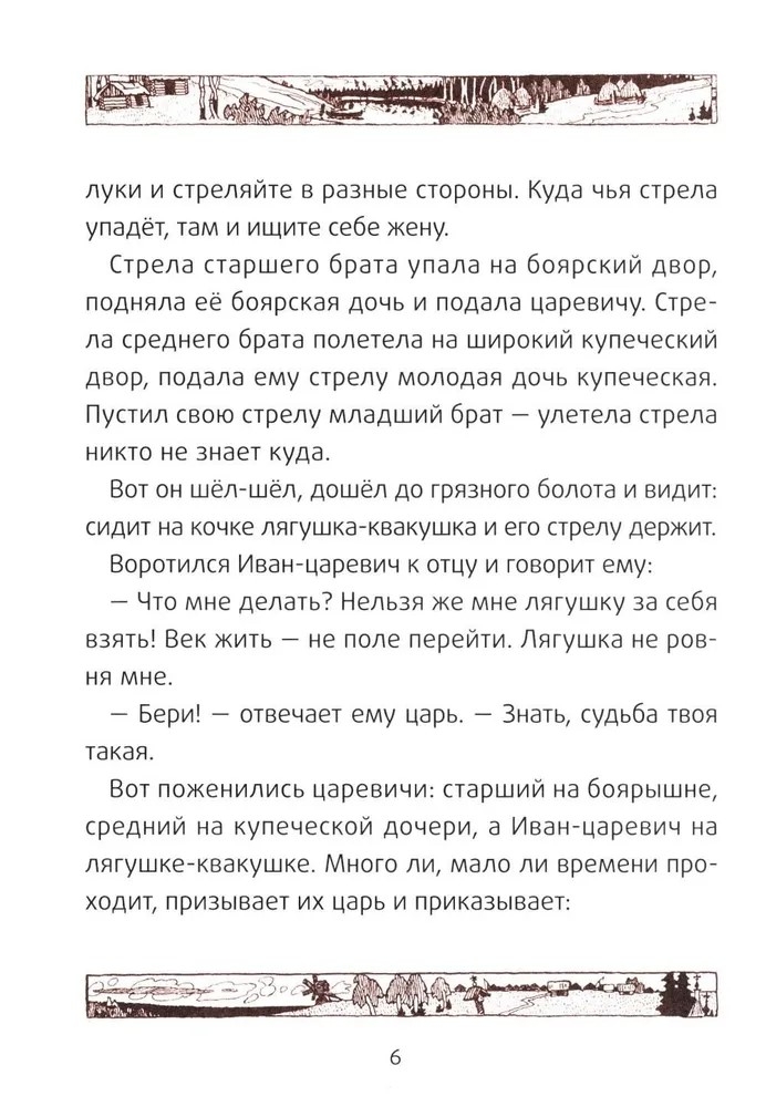 Царевна-лягушка: русские народные сказки., производитель Феникс ТД, ISBN 978-5-22240-924-4, № 4