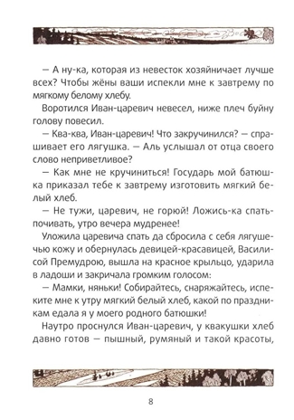 Царевна-лягушка: русские народные сказки., производитель Феникс ТД, ISBN 978-5-22240-924-4№ 6