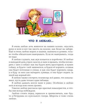 Денискины рассказы (ил. В. Канивца), производитель Эксмо , ISBN 978-5-69937-193-8№ 4