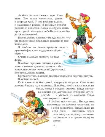 Денискины рассказы (ил. В. Канивца), производитель Эксмо , ISBN 978-5-69937-193-8№ 5