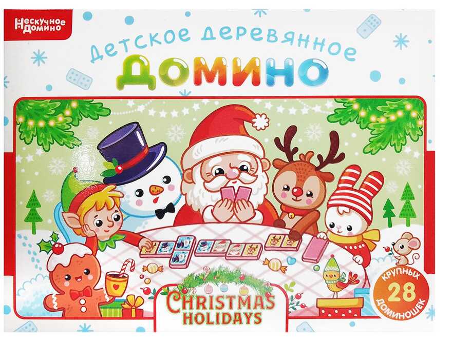 Нескучное домино Christmas holidays, арт.8601, производитель ТД БЭМБИ, ISBN 462-0-06536-659-8, № 2