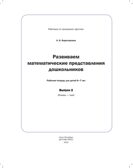 Развиваем математические представления дошкольников. Рабочая тетрадь для детей 6-7лет. Выпуск 2. (Январь–май). ФОП. ФГОС., производитель Детство-Пресс , ISBN 978-5-90770-933-1, № 2