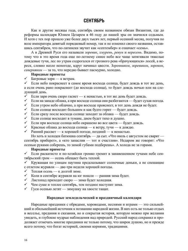 Воспитание духовности через приобщение дошкольников к традиционной праздничной культуре русского народа. 5-7лет. ФОП. ФГОС., производитель Детство-Пресс , ISBN 978-5-90770-934-8, № 4