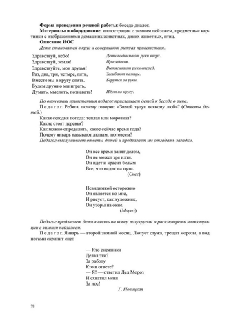 Воспитание духовности через приобщение дошкольников к традиционной праздничной культуре русского народа. 5-7лет. ФОП. ФГОС., производитель Детство-Пресс , ISBN 978-5-90770-934-8№ 6