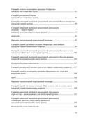Воспитание духовности через приобщение дошкольников к традиционной праздничной культуре русского народа. 5-7лет. ФОП. ФГОС., производитель Детство-Пресс , ISBN 978-5-90770-934-8, № 10