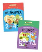 Дарья Колдина. Подготовка к школе. Набор из 2х книг, производитель МОЗАИКА kids , ISBN 978-5-43154-264-0, № 1