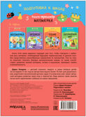 Дарья Колдина. Подготовка к школе. Набор из 2х книг, производитель МОЗАИКА kids , ISBN 978-5-43154-264-0, № 12