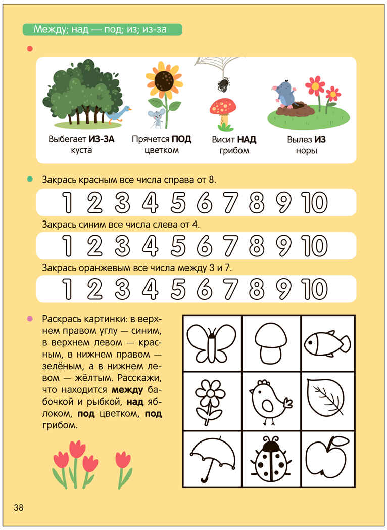 Дарья Колдина. Подготовка к школе. Набор из 2х книг, производитель МОЗАИКА kids , ISBN 978-5-43154-264-0, № 13
