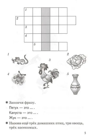 Мои первые кроссворды 5-6 лет.  Куцина Е., Созонова Н., производитель Литур , ISBN 978-5-97801-172-2№ 3