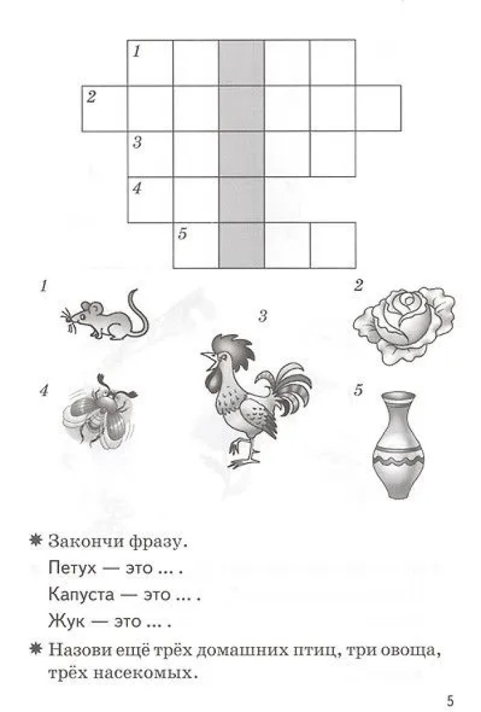Мои первые кроссворды 5-6 лет.  Куцина Е., Созонова Н., производитель Литур , ISBN 978-5-97801-172-2, № 3