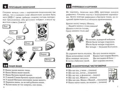 Правильно произносим звук [Ш]. Ткаченко, производитель Литур , ISBN 978-5-97800-850-0№ 2