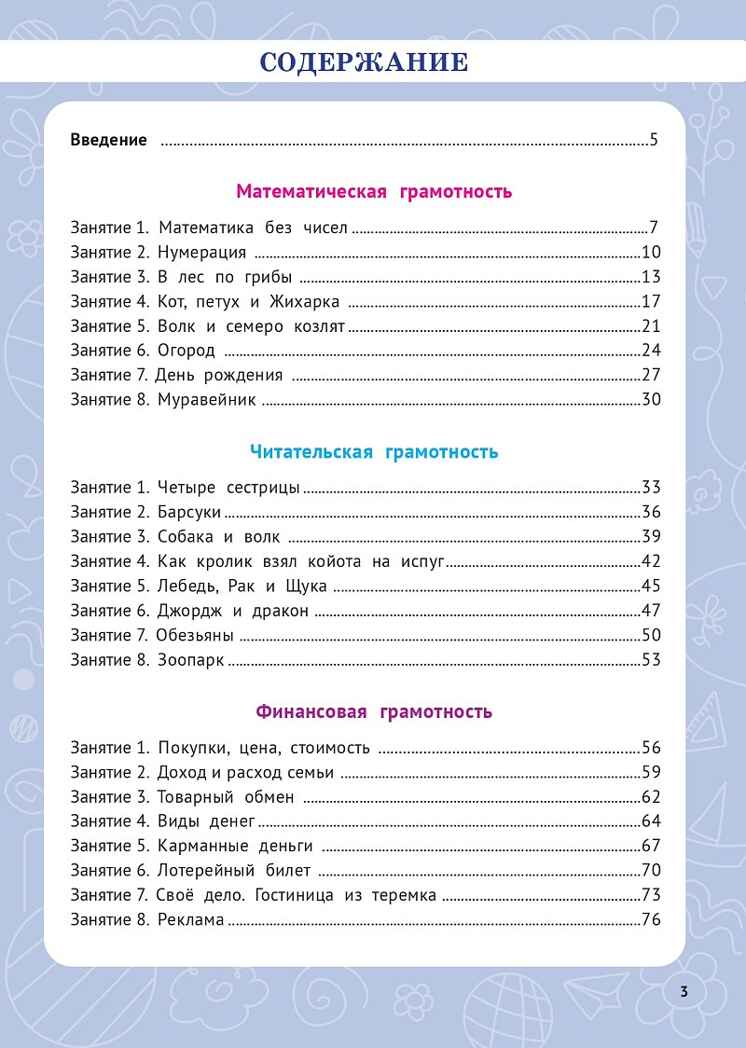 Функциональная грамотность. 1 класс. НОВЫЙ ФГОС, производитель Издательство "ЛЕГИОН", ISBN 978-5-91724-289-7, № 2