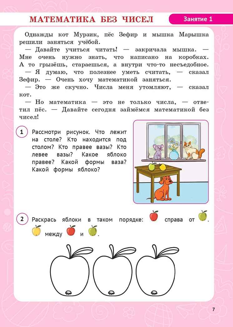 Функциональная грамотность. 1 класс. НОВЫЙ ФГОС, производитель Издательство "ЛЕГИОН", ISBN 978-5-91724-289-7, № 4
