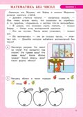 Функциональная грамотность. 1 класс. НОВЫЙ ФГОС, производитель Издательство "ЛЕГИОН", ISBN 978-5-91724-289-7, № 4