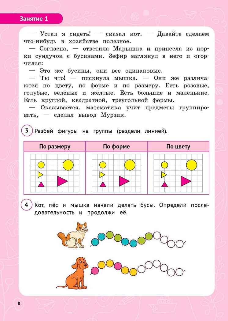 Функциональная грамотность. 1 класс. НОВЫЙ ФГОС, производитель Издательство "ЛЕГИОН", ISBN 978-5-91724-289-7, № 5