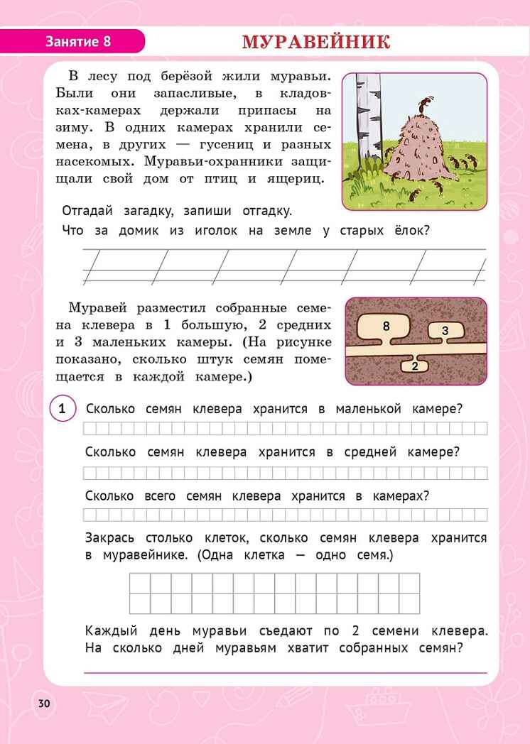 Функциональная грамотность. 1 класс. НОВЫЙ ФГОС, производитель Издательство "ЛЕГИОН", ISBN 978-5-91724-289-7, № 7