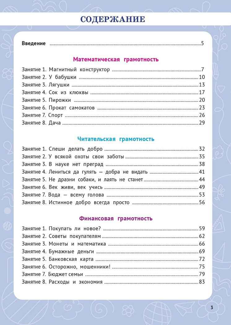 Функциональная грамотность. 2 класс. НОВЫЙ ФГОС, производитель Издательство "ЛЕГИОН", ISBN 978-5-91724-287-3, № 2