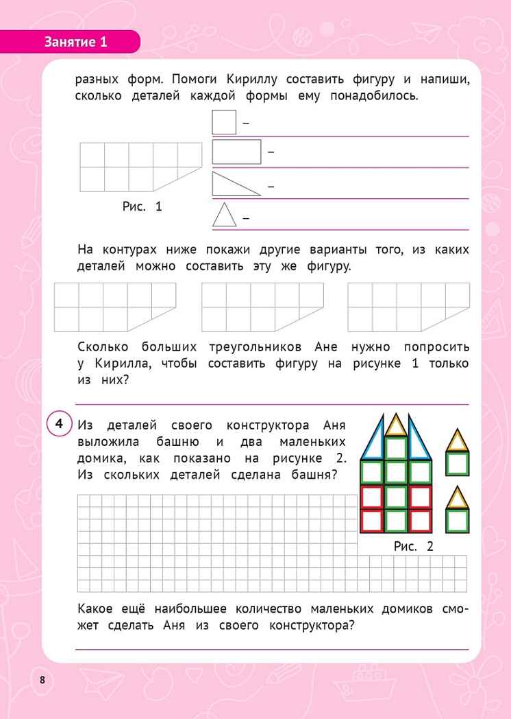 Функциональная грамотность. 2 класс. НОВЫЙ ФГОС, производитель Издательство "ЛЕГИОН", ISBN 978-5-91724-287-3, № 5