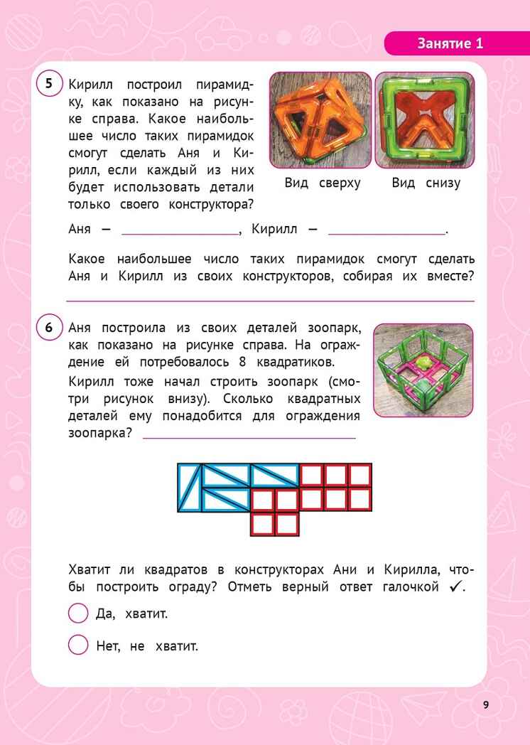 Функциональная грамотность. 2 класс. НОВЫЙ ФГОС, производитель Издательство "ЛЕГИОН", ISBN 978-5-91724-287-3, № 6