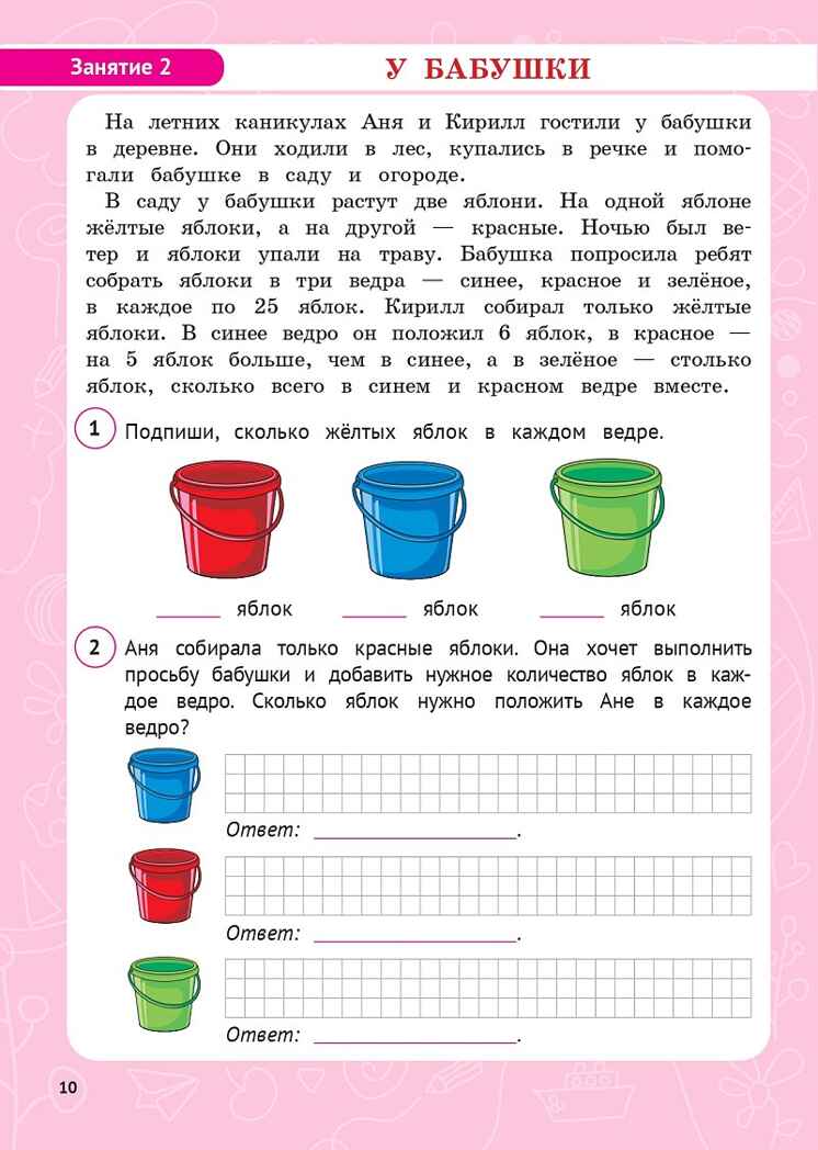 Функциональная грамотность. 2 класс. НОВЫЙ ФГОС, производитель Издательство "ЛЕГИОН", ISBN 978-5-91724-287-3, № 7