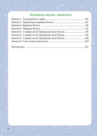 Функциональная грамотность. 4 класс. НОВЫЙ ФГОС, производитель Издательство "ЛЕГИОН", ISBN 978-5-99662-051-7№ 3