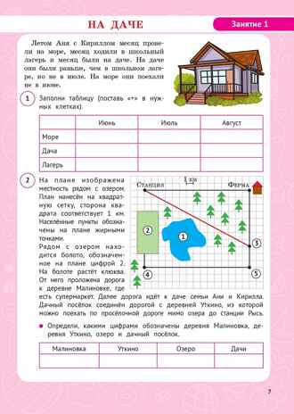 Функциональная грамотность. 4 класс. НОВЫЙ ФГОС, производитель Издательство "ЛЕГИОН", ISBN 978-5-99662-051-7№ 4