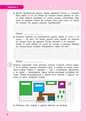 Функциональная грамотность. 4 класс. НОВЫЙ ФГОС, производитель Издательство "ЛЕГИОН", ISBN 978-5-99662-051-7№ 5